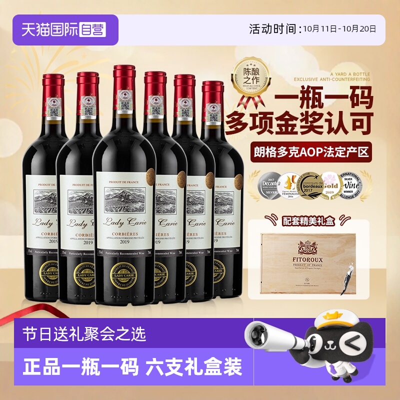【自营】法国进口红酒葡萄酒正品AOP级干红葡萄酒红酒整箱礼盒装