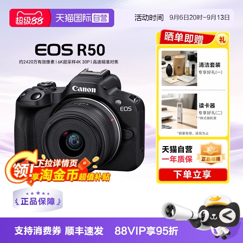 【佳能销量榜单第1名】佳能R50图片