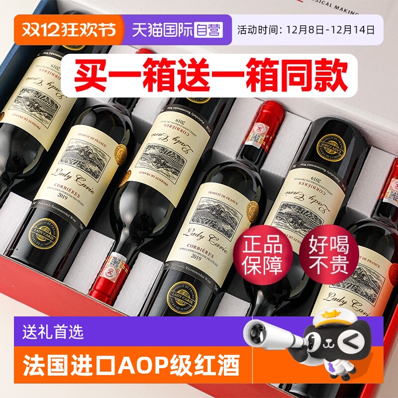 【自营】买一箱送一箱 15度法国AOP级原汁进口红酒整箱干红葡萄酒