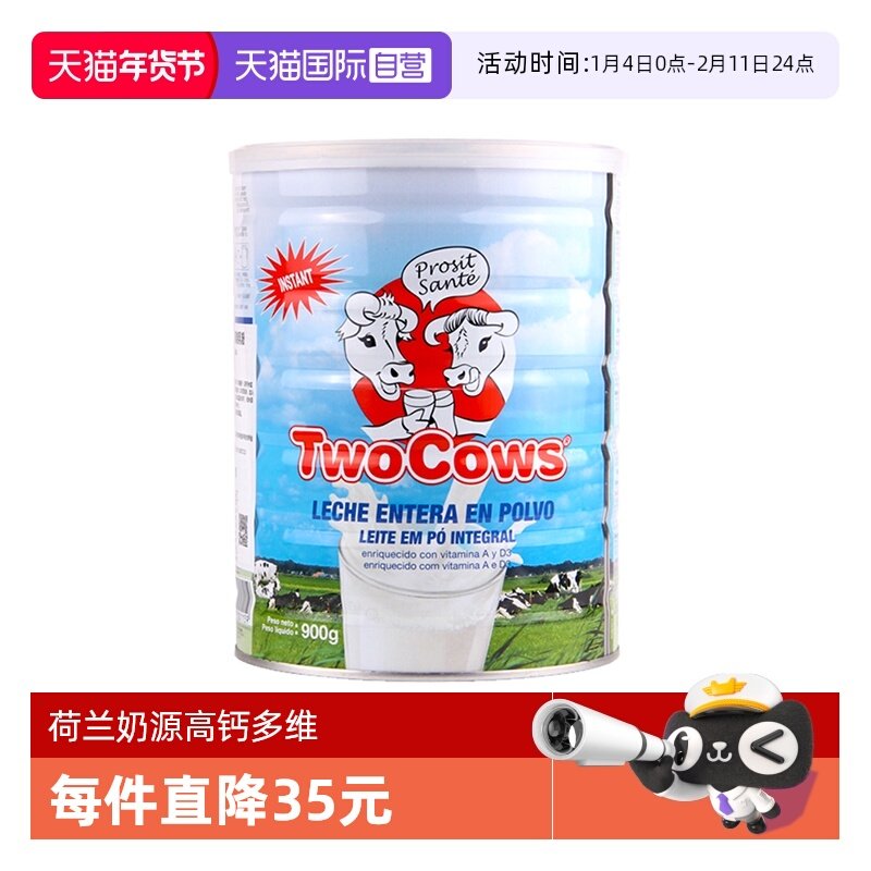 【自营】荷兰进口双牛全脂营养高钙成人女士大学生奶粉900g