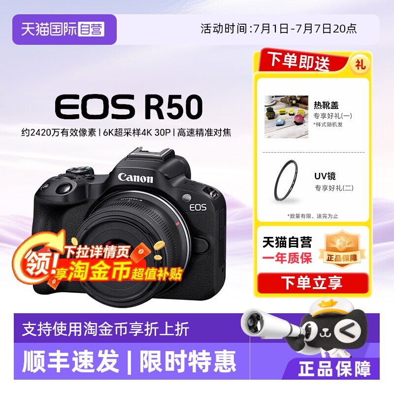 【自营】佳能R50 18-45mm套机微单数码相机r50学生入门