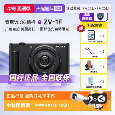 索尼ZV1F学生入门数码照相机