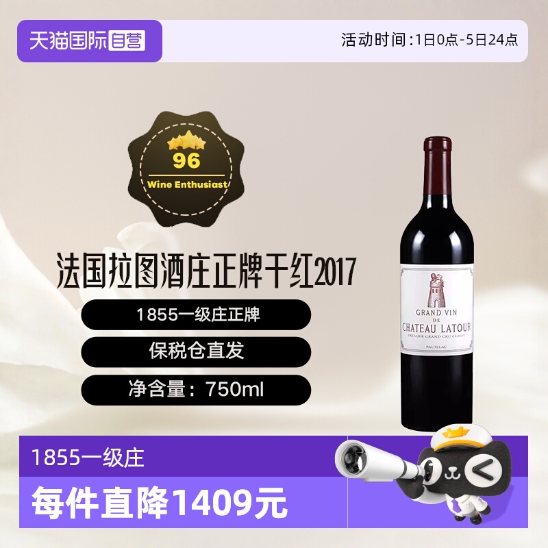 法国拉图酒庄正牌干红葡萄酒2017