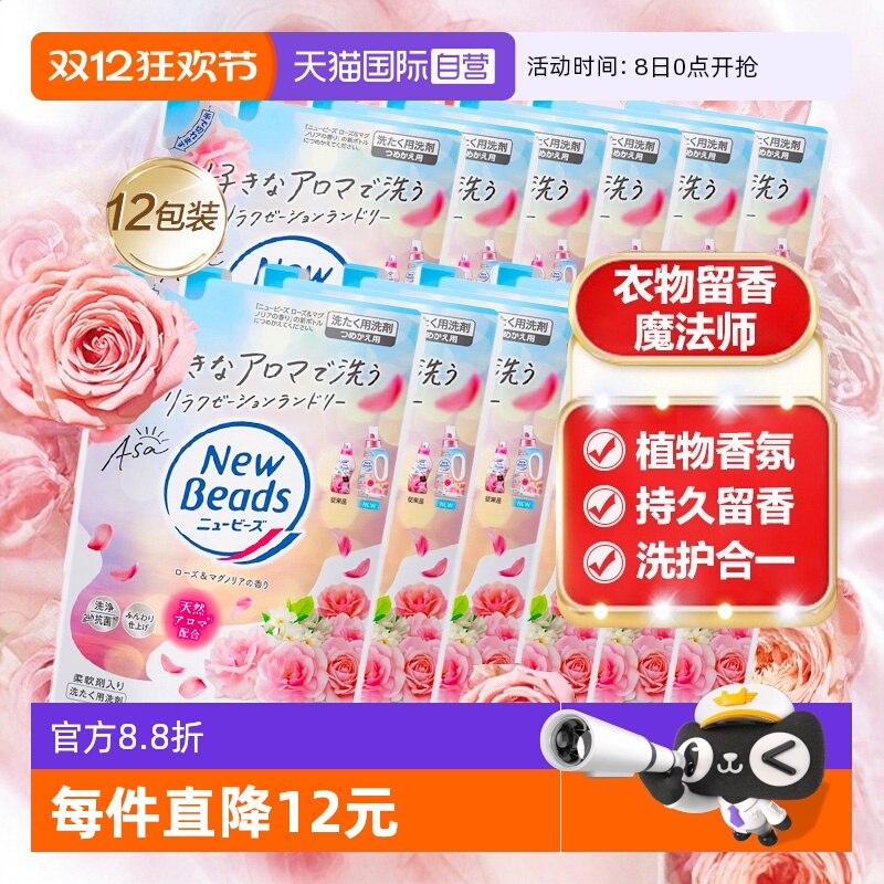 日本花王玫瑰香洗衣液留香12袋装