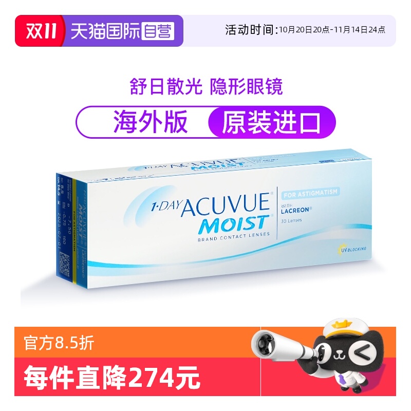 【自营】Acuvue舒日散光隐形眼镜男女近视日抛水凝胶30片装