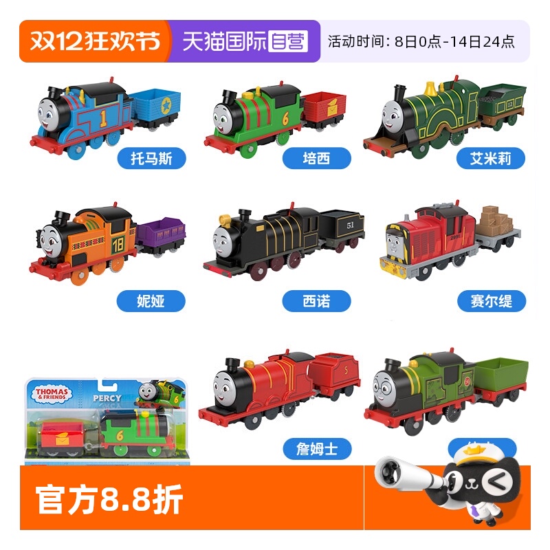 【自营】托马斯电动小火车头轨道大师詹姆士培西高登男孩互动玩具