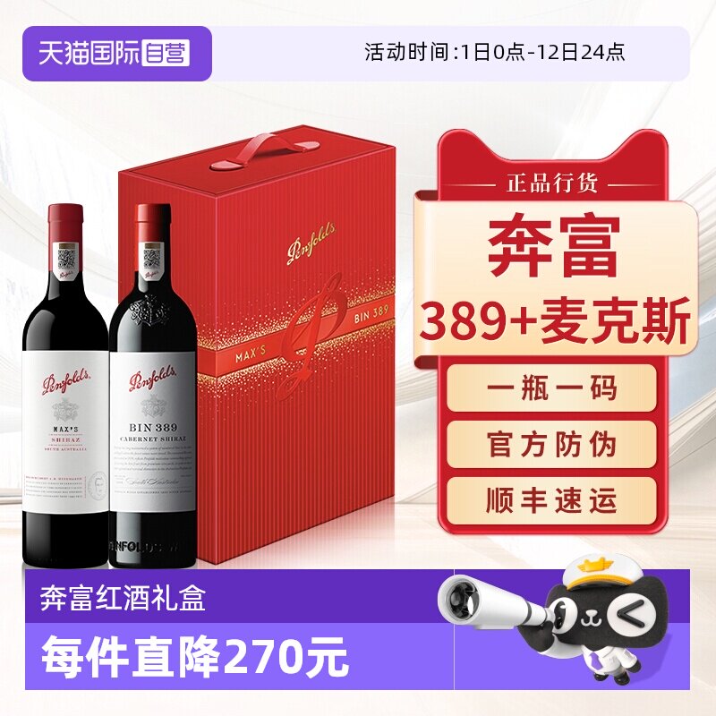 【自营】奔富BIN389麦克斯MAX'S红酒澳洲官方进口干红葡萄酒礼盒