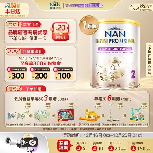 【自营】能恩全护6HMO2段800g