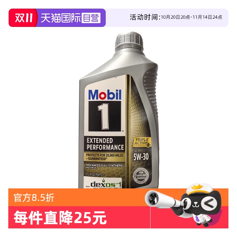【自营】美孚1号 长效金装EP系列5W-30  SP/GF-6A 1QT全合成机油