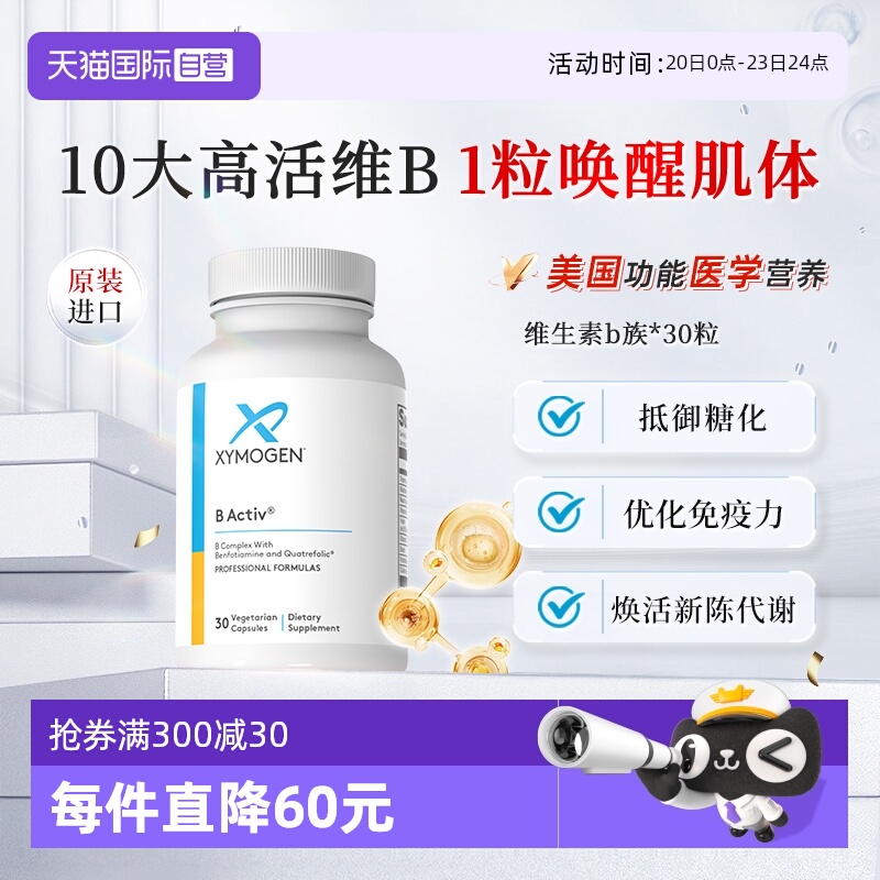 XYMOGEN复合维生素b族全面vb营养