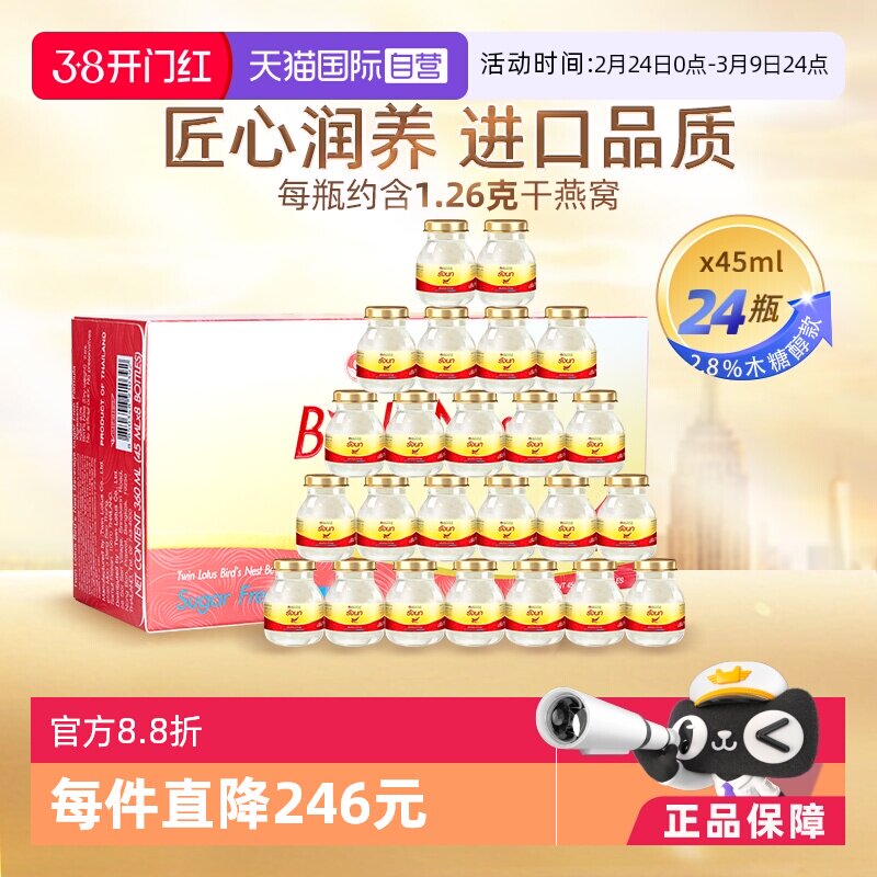 【自营】泰国双莲燕窝即食木糖醇型45ml*8*3孕妇营养滋补正品孕期