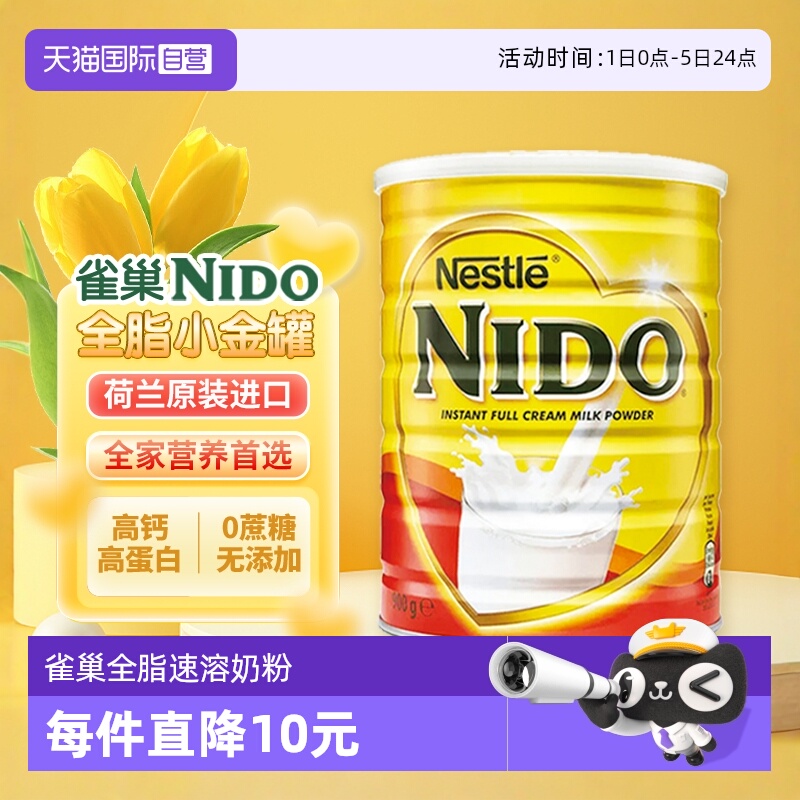 雀巢全脂奶粉早餐奶nido冲调品