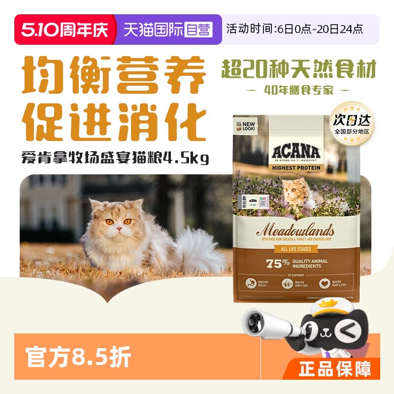 【自营】ACANA/爱肯拿猫粮牧场农场海洋鱼盛宴5.4kg高纤增肌发腮