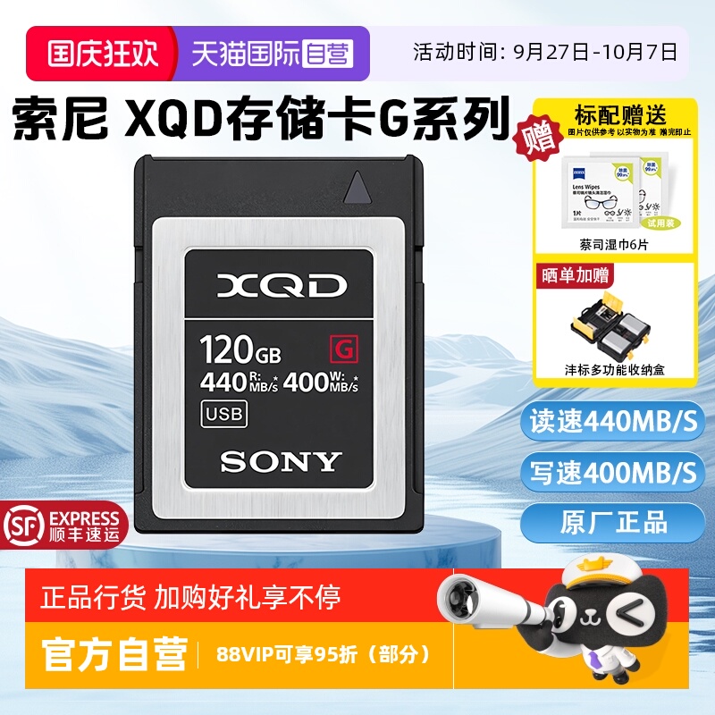 【自营】索尼XQD存储卡G系列4K视频录制读速440MB/s写速400MB/s
