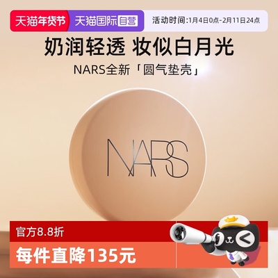 Nars水凝光润防护气垫粉底液外盒