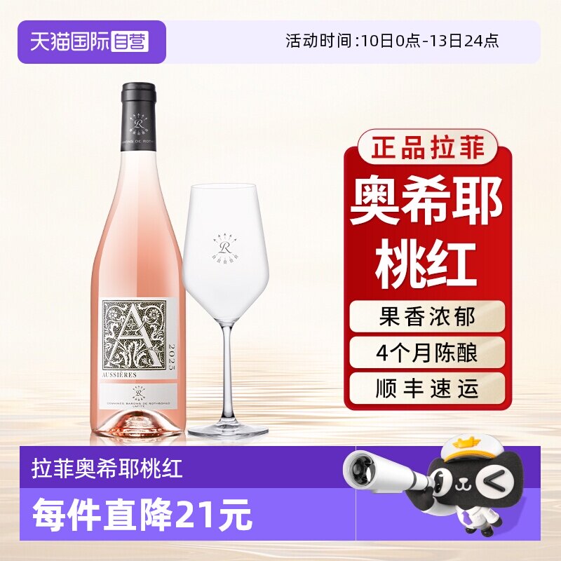 【自营】拉菲罗斯柴尔德奥希耶桃红葡萄酒干型法国官方原瓶进口装