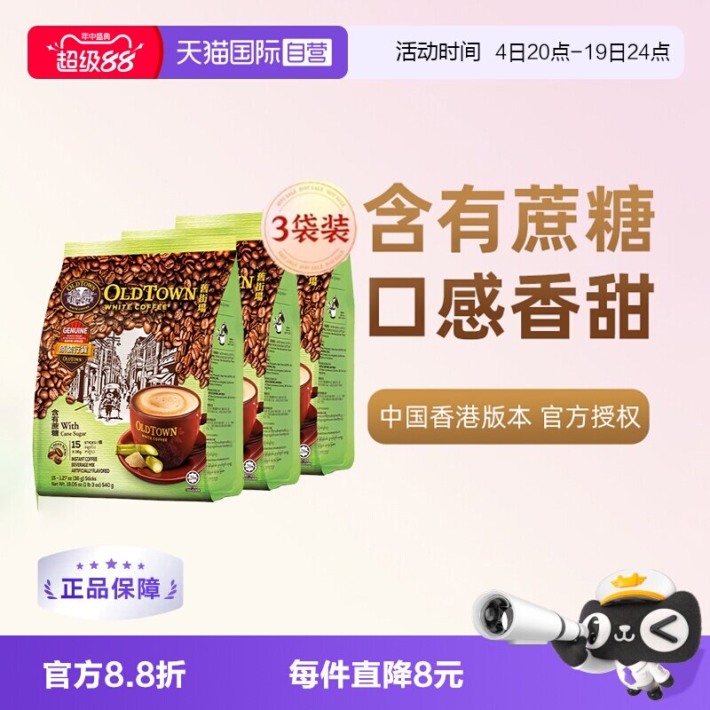 OLDTOWN旧街场马来西亚速溶咖啡