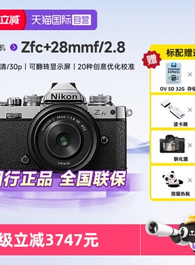 【自营】Nikon/尼康Zfc 28mmf/2.8微单相机半画幅入门级复古定焦