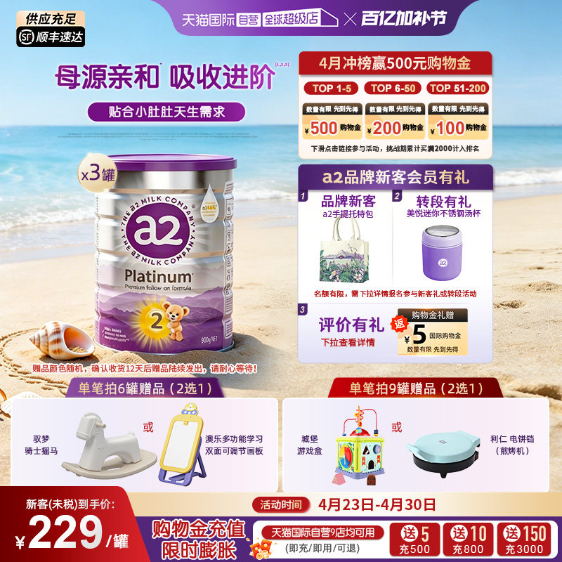 【自营】a2奶粉二段新紫白金婴幼儿2段900g*3罐