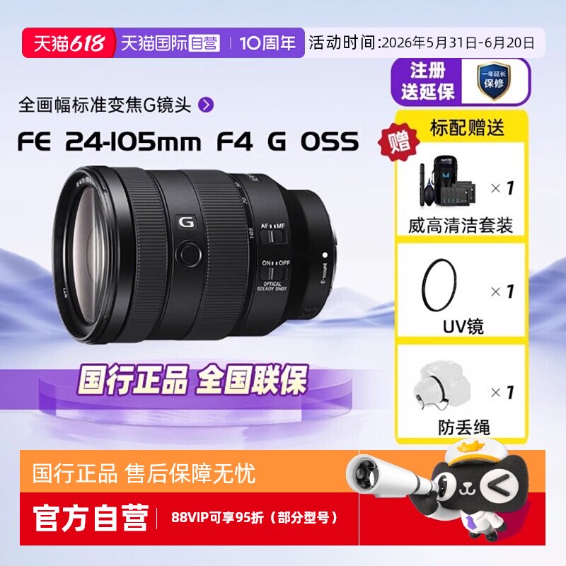 【自营】Sony/索尼FE24-105mm F4 G OSS全画幅标准G镜头SEL24105G