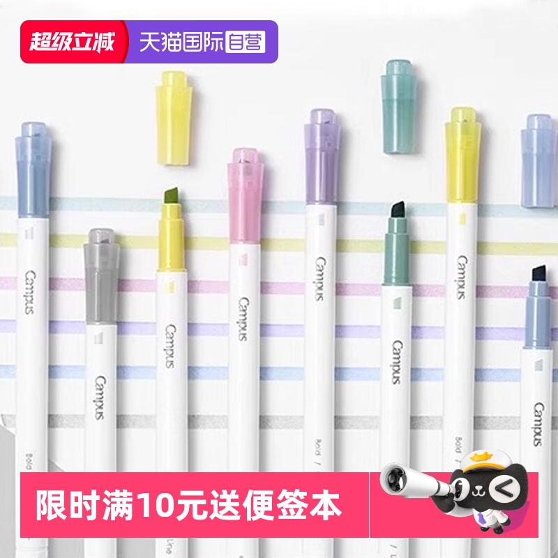 KOKUYO国誉Campus粗细双头荧光笔
