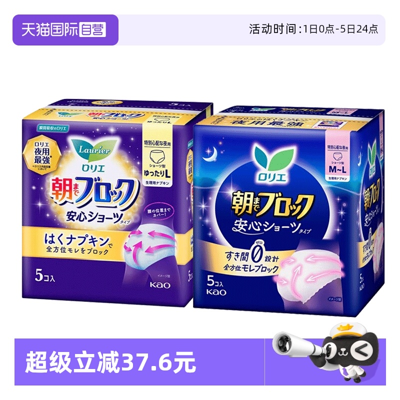 花王进口安睡裤卫生巾4包