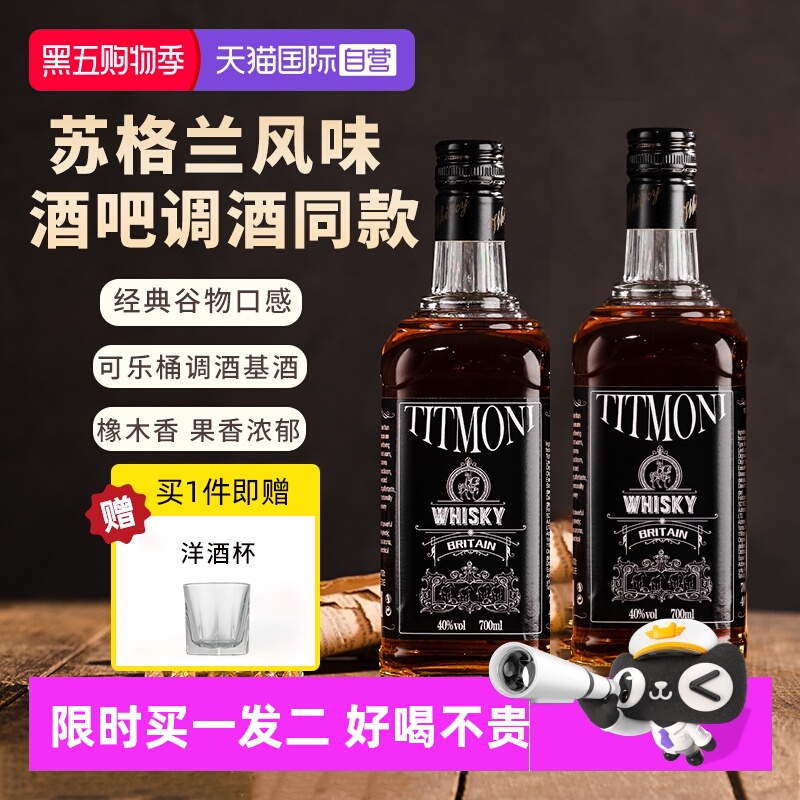 苏格兰威士忌洋酒可乐桶英国