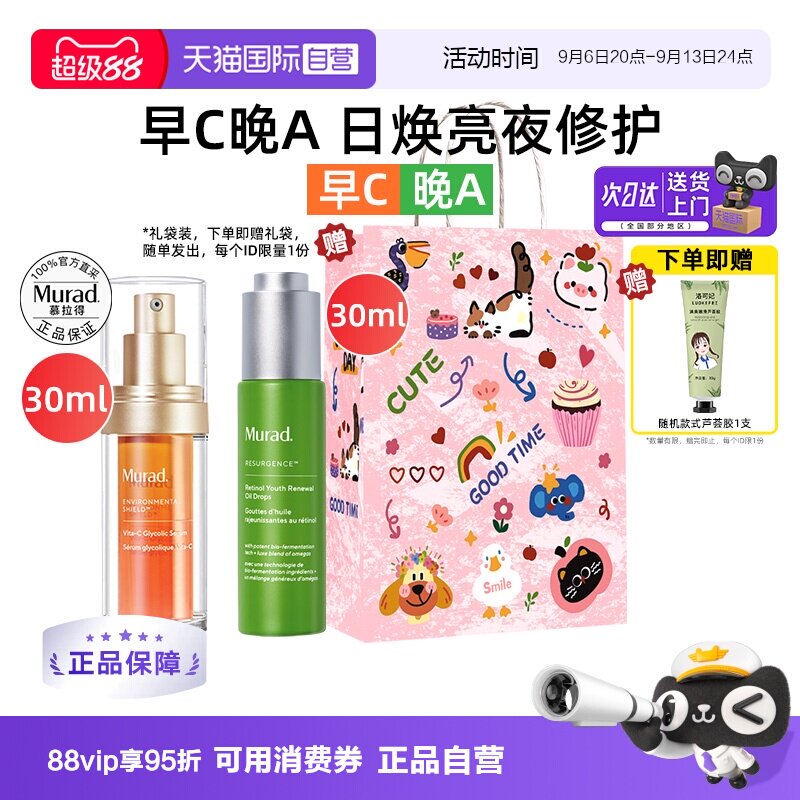 【自营】慕拉得A醇精华油+vc精华液早c晚a护肤护肤品提亮保湿修护图片