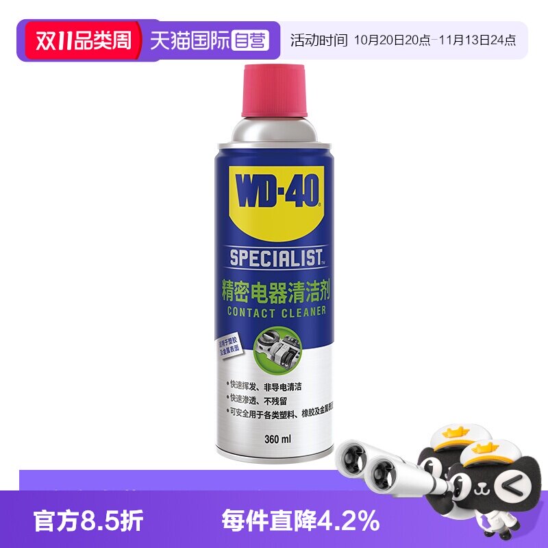 【自营】wd40精密电器清洁剂电子仪器清洗剂PS5手柄摇杆漂移喷雾