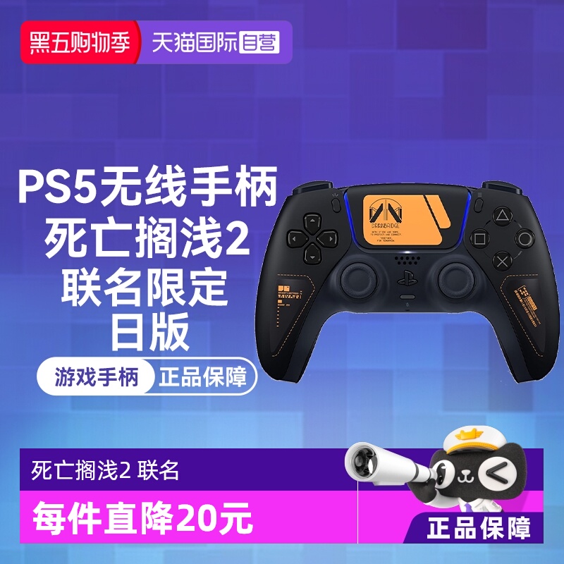 死亡搁浅2TypeC无线冥滩之上手柄