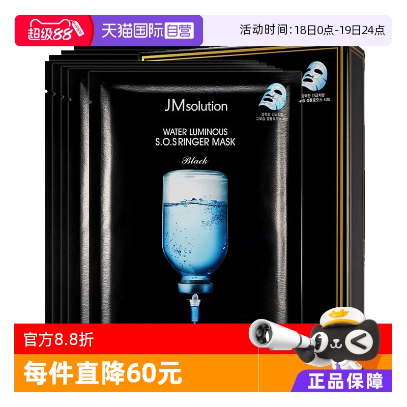 JMSOLUTION补水保湿面膜