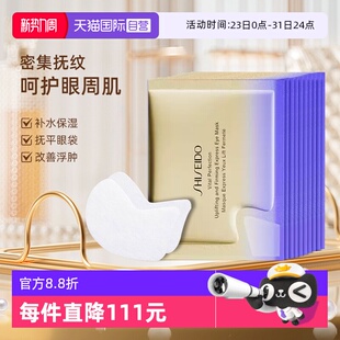 资生堂悦薇眼膜小熨斗眼膜贴淡化细纹2片 Shiseido 10袋 自营