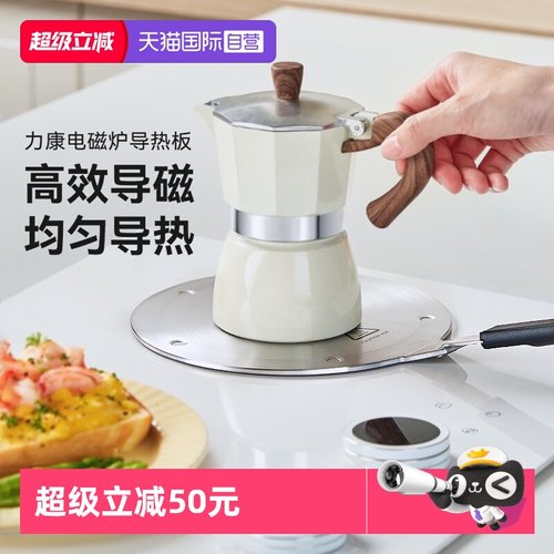 【自营】瑞士力康电磁炉导热板摩卡壶玻璃锅砂锅厨房燃气灶导热盘