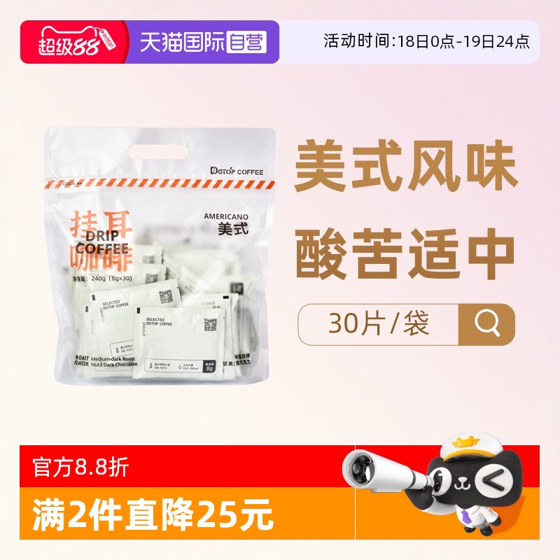 DGTOP经典美式挂耳咖啡30片/袋