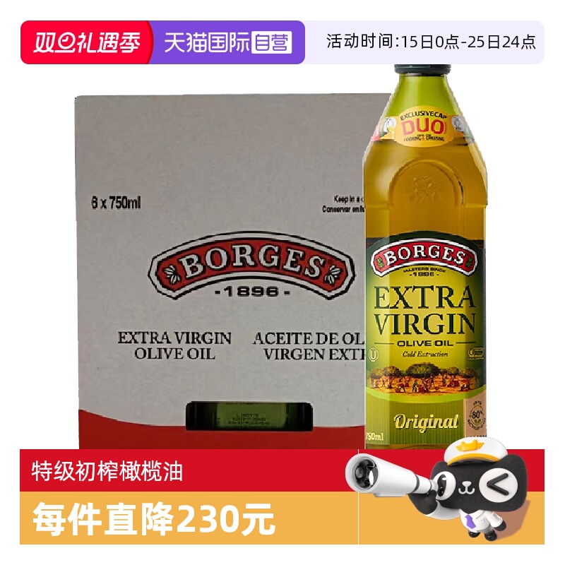 【自营】Borges伯爵西班牙原装进口特级初榨橄榄油750ml*6瓶整箱