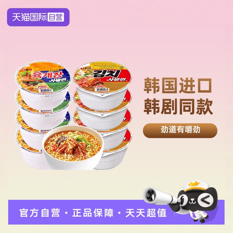 韩国进口农心牛肉味泡菜味碗面