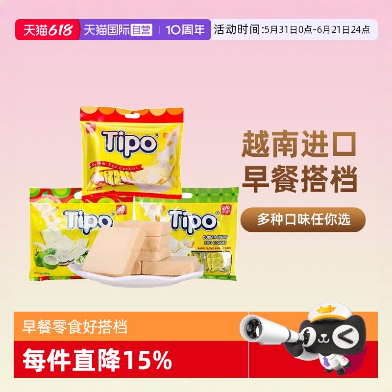 【自营】越南进口Tipo面包干涂层面包片早餐蛋糕饼干解馋零食小吃