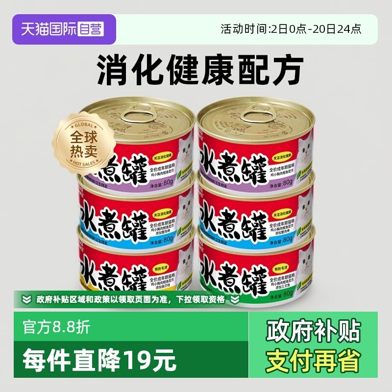 自营INABA/伊奈宝猫罐头水煮罐