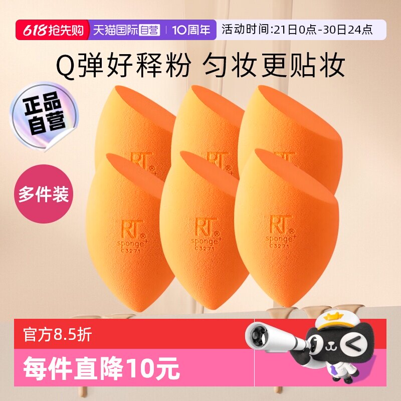 【自营】【下拉淘金币优惠】Real Techniques小橘蛋rt美妆蛋干湿