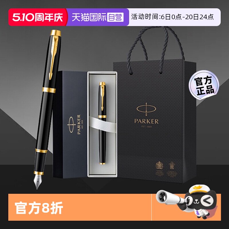 【自营】【商务生日礼物】PARKER/派克钢笔高档男士商务墨水笔成人练字用办公专用礼盒装送老师领导刻字定制