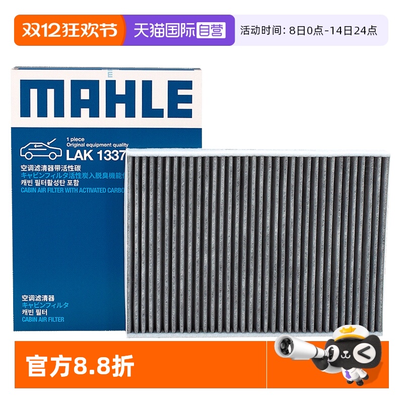 马勒LAK1337过滤PM2.5空调滤芯Q7