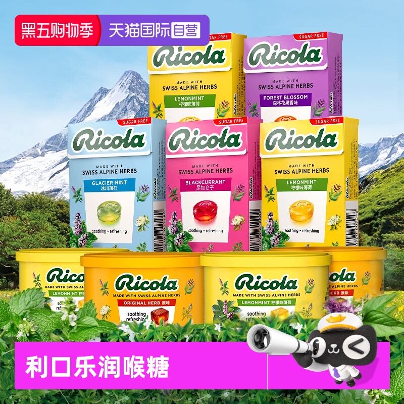 Ricola利口乐润喉糖多口味