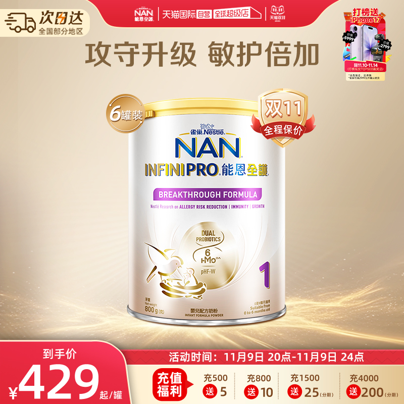 【自营】雀巢能恩全护1段6HMO益生菌适度水解婴儿配方奶粉800g*6