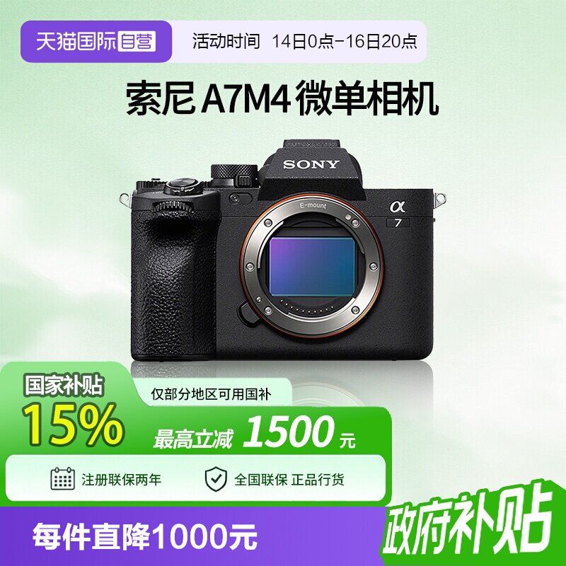 【自营】索尼 A7M4 专业高清全画幅微单拍照数码相机 a7m4相机图片