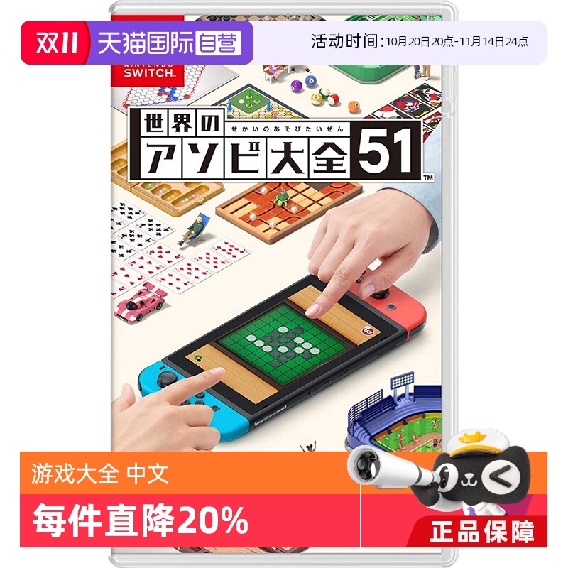 【自营】任天堂Nintendo Switch 世界游戏大全51 日版卡带 中文