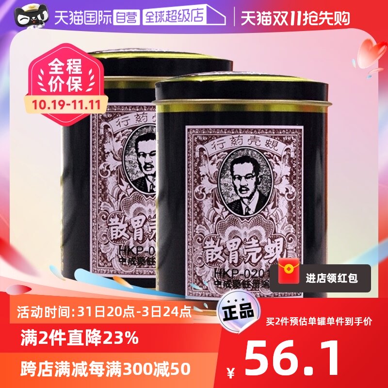【自营】中国香港蚬壳胃散罐装呕吐头晕肚痛胃痛胃药60g*2罐砚壳属于什么档次？