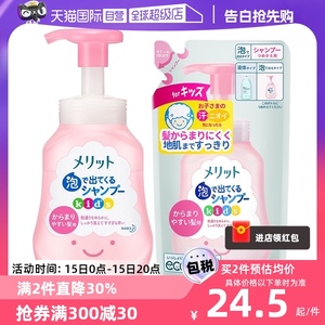 【自营】日本进口 花王儿童洗发水泡沫桃叶清香300ml/瓶宝宝洗护