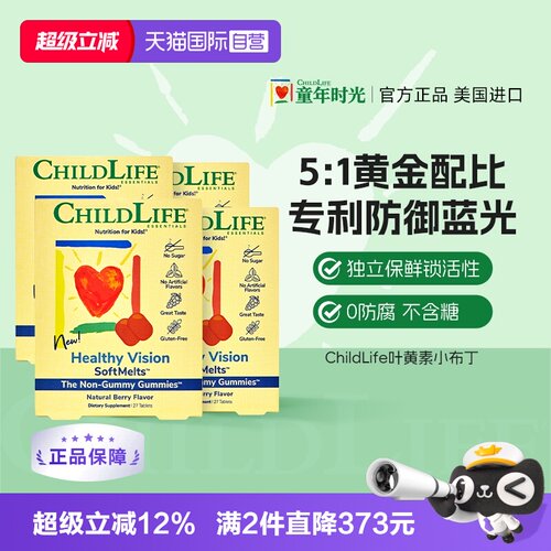 童年时光儿童叶黄素小布丁*4