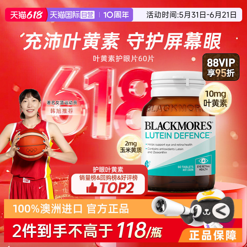 【自营】Blackmores澳佳宝蓝莓叶黄素专利成人60粒