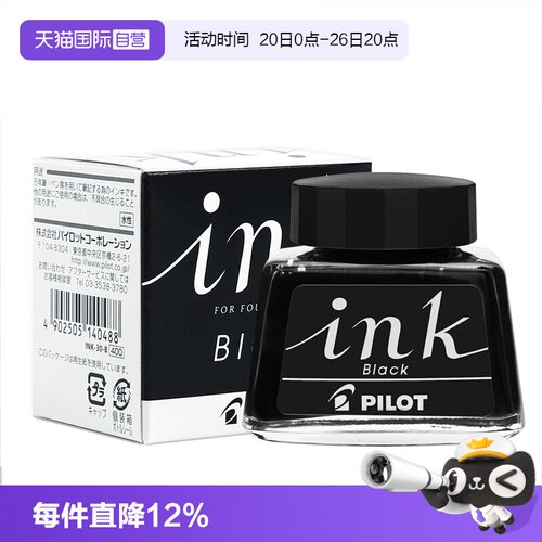 百乐自营日本ink钢笔墨水